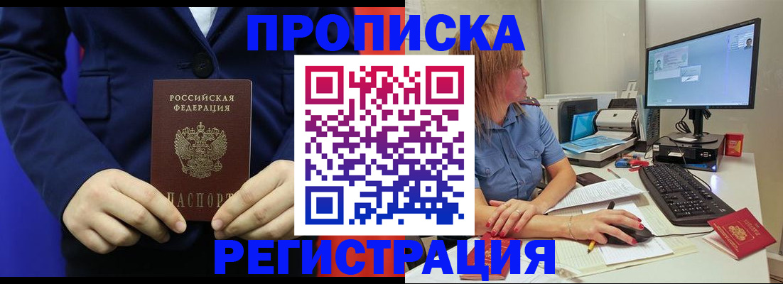прописка регистрация в Новодвинске