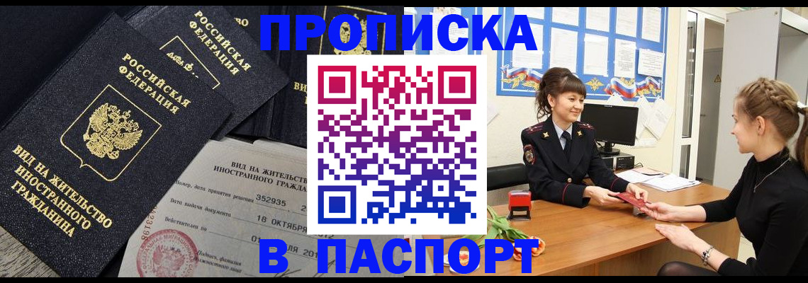 прописка для школы в Новодвинске