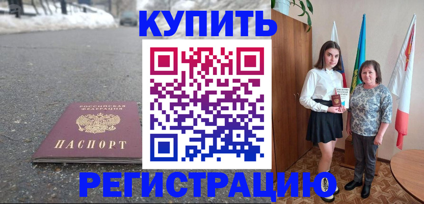 прописка 2025 в Новодвинске