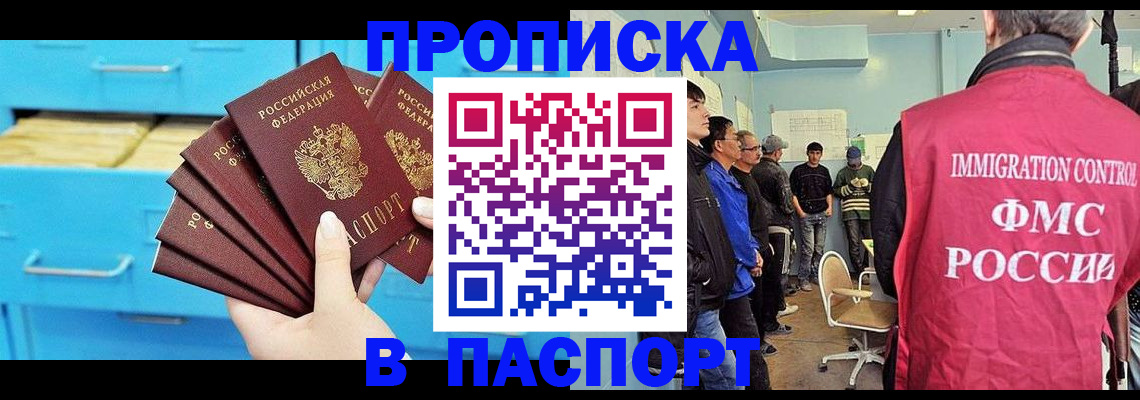 прописка штамп в Новодвинске