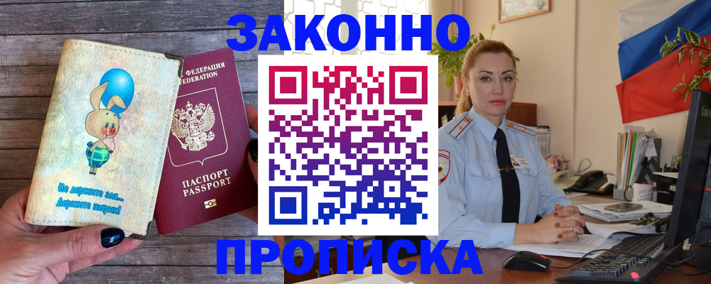 временная регистрация собственник в Новодвинске