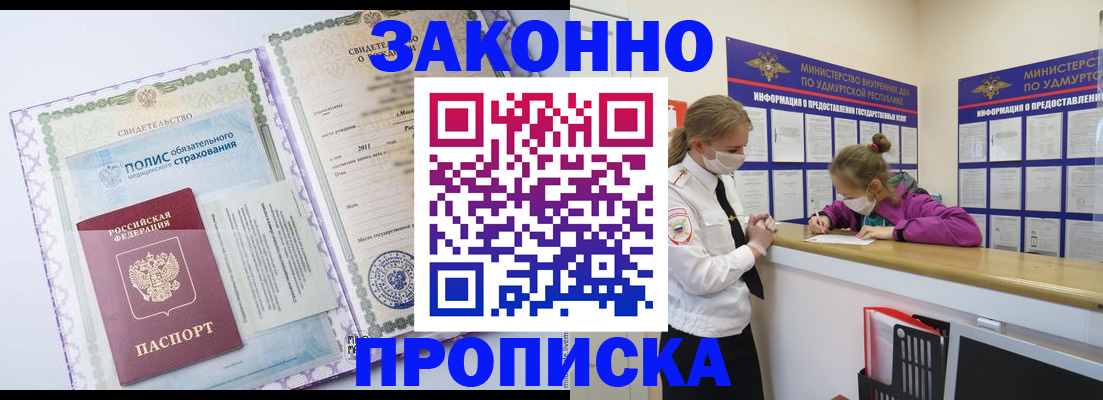 временная регистрация купить в Новодвинске